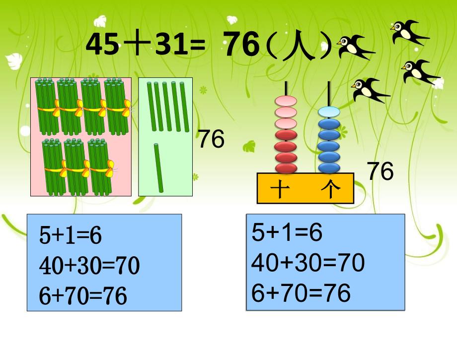 一年级_数学_下_两位数加、减两位数(不进位、不退位)邵明雪_第4页