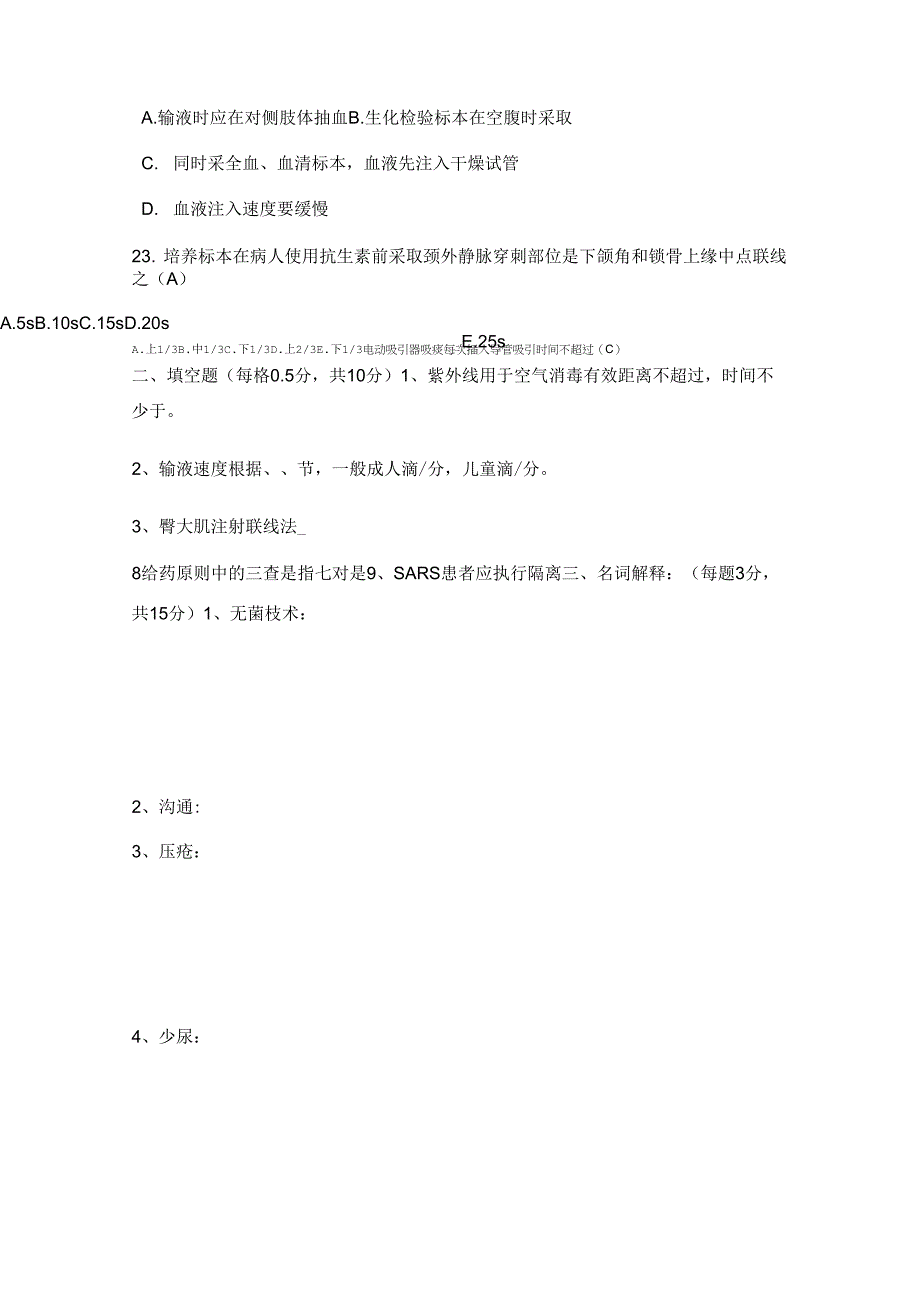 执业护士考试《基础护理学》试题_第4页