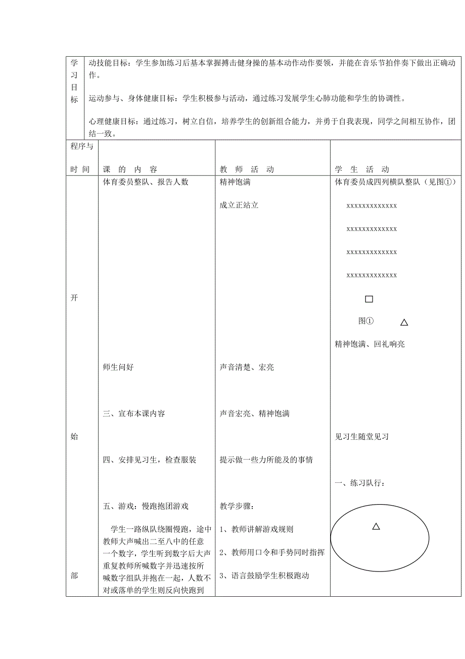 体育实践课教学设计.doc_第2页