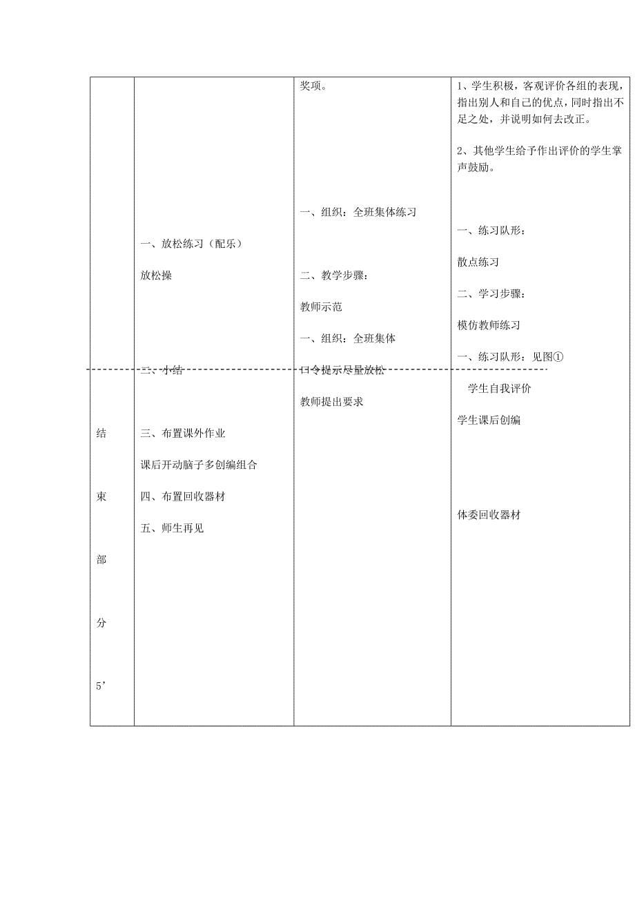 体育实践课教学设计.doc_第5页