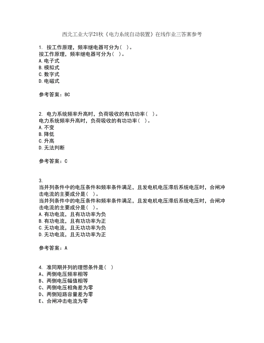 西北工业大学21秋《电力系统自动装置》在线作业三答案参考30_第1页