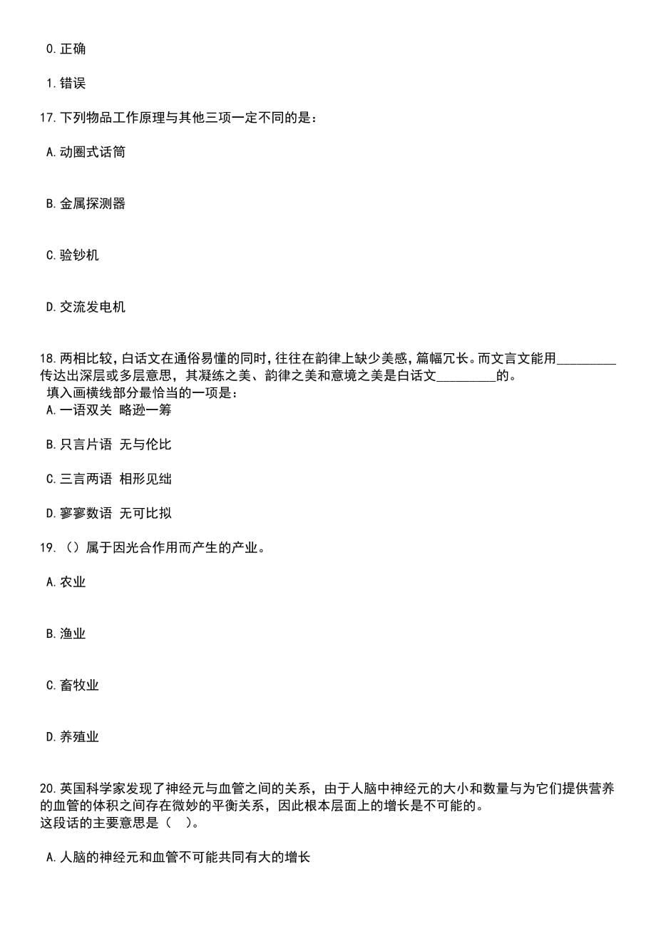 广东省人民医院教学辅助人员招考聘用3人笔试参考题库含答案解析_1_第5页