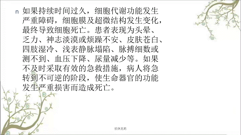 抗休克药课件_第3页