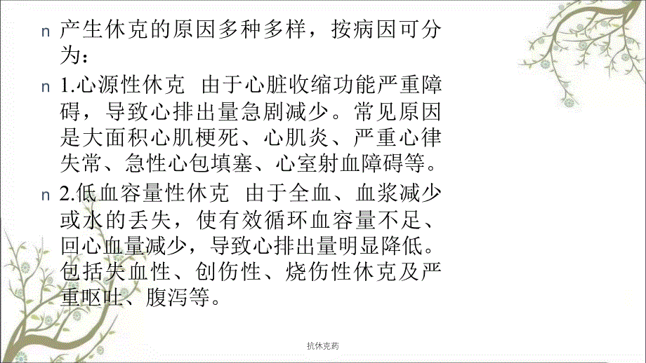 抗休克药课件_第4页