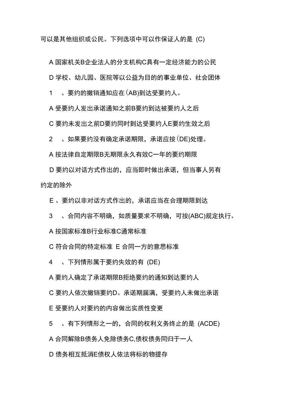 2018年监理工程师《建设工程合同管理》题库及答案_第3页