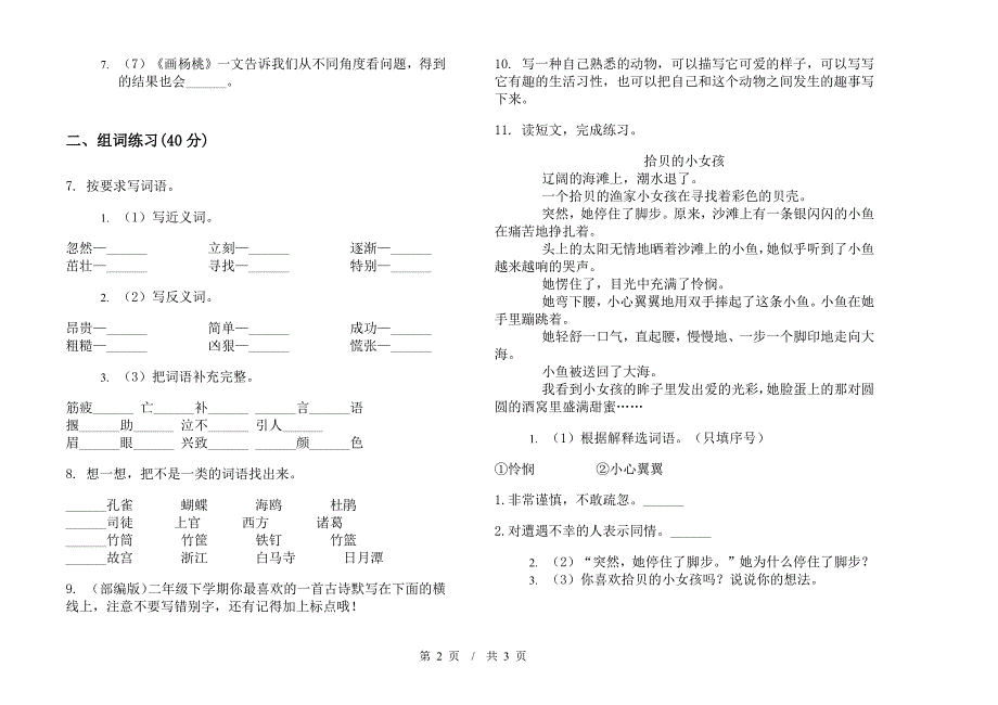 二年级下学期小学语文期末真题模拟试卷BC2.docx_第2页