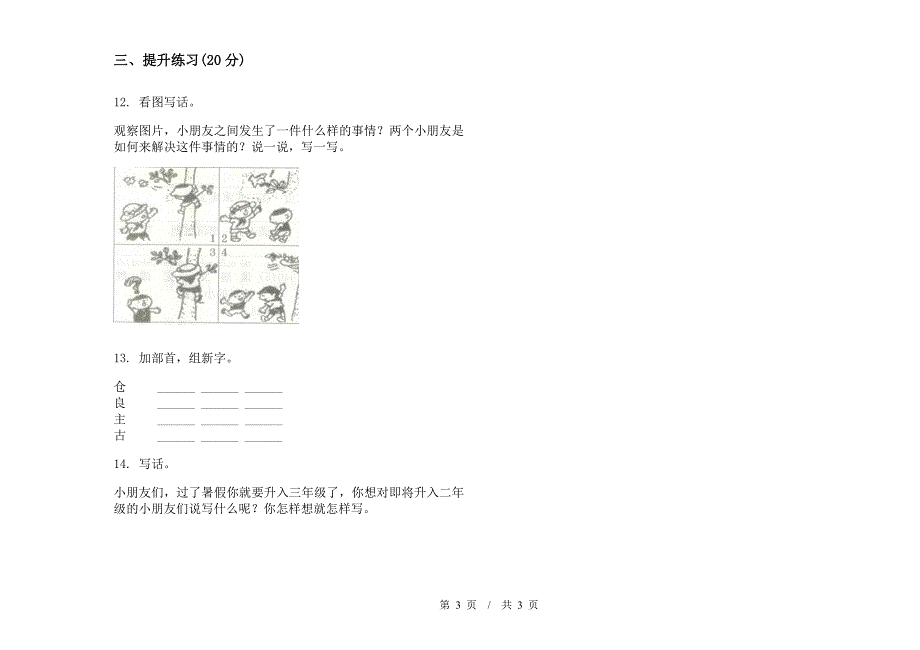 二年级下学期小学语文期末真题模拟试卷BC2.docx_第3页