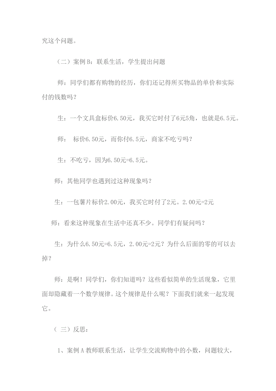 小学数学教学案例分析.doc_第2页