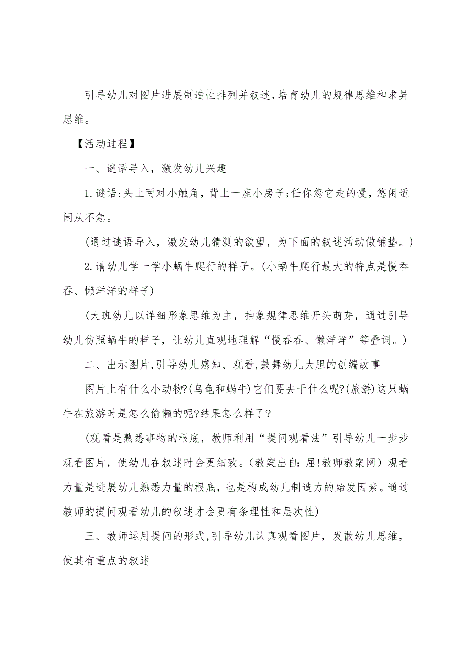 幼儿园大班上学期语言详案教案及教学反思《懒惰的小蜗牛》.docx_第2页