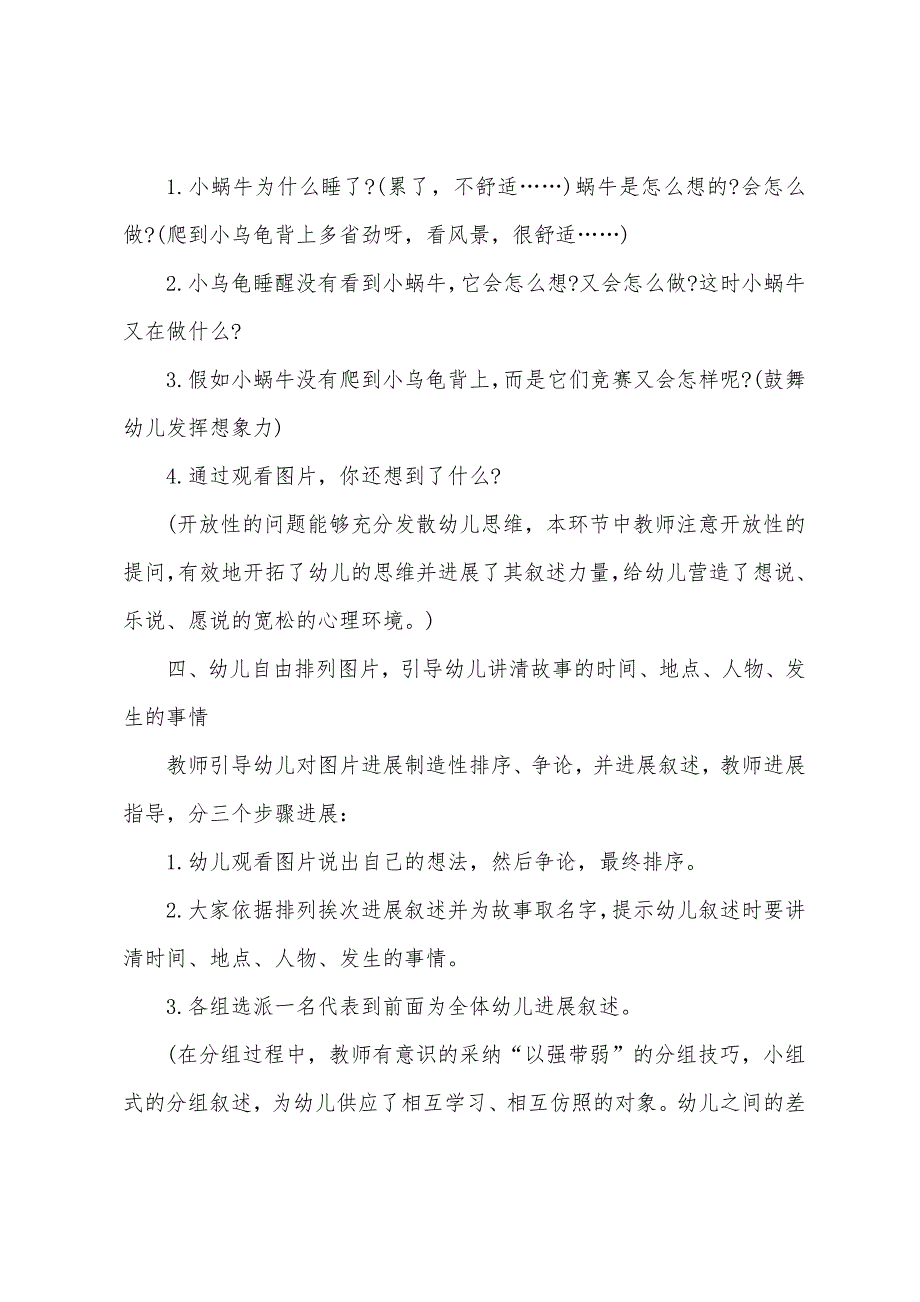 幼儿园大班上学期语言详案教案及教学反思《懒惰的小蜗牛》.docx_第3页