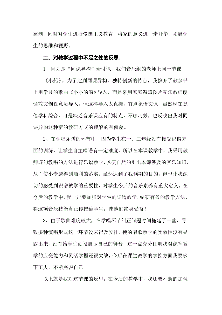 2022音乐课《小白船》教学反思_第4页