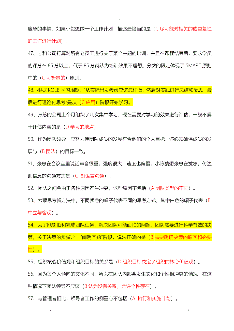 个人与团队管理复习资料及答案_第5页