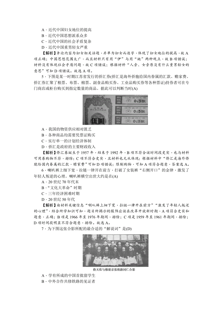 最新新课标新高考历史同步测试卷十一 中国近现代社会生活的变迁 含解析_第2页