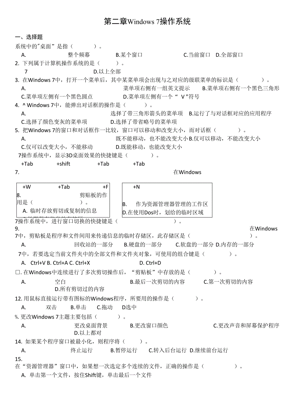 计应 第二章 Windows 7操作系统 试题_第1页