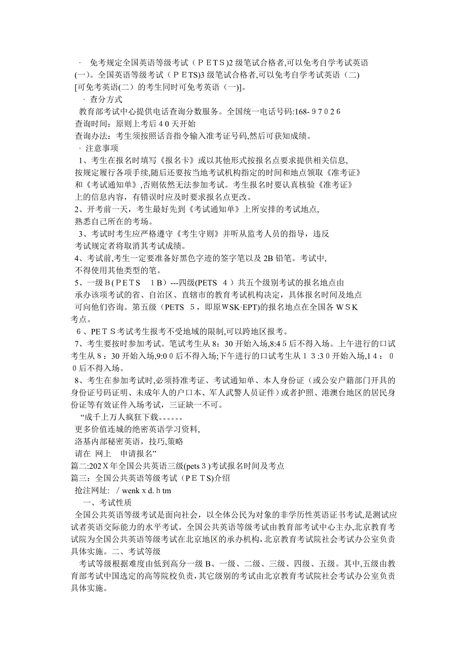 山东全国公共英语等级考试PETS报名地点_第3页