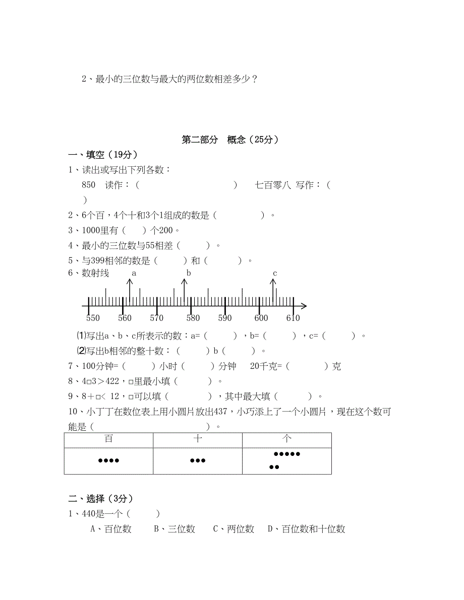 春沪教版数学二年级下册期中阶段调研卷_第2页