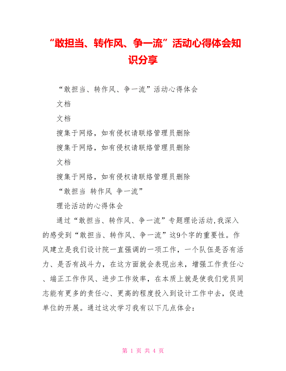 “敢担当、转作风、争一流”活动心得体会知识分享_第1页