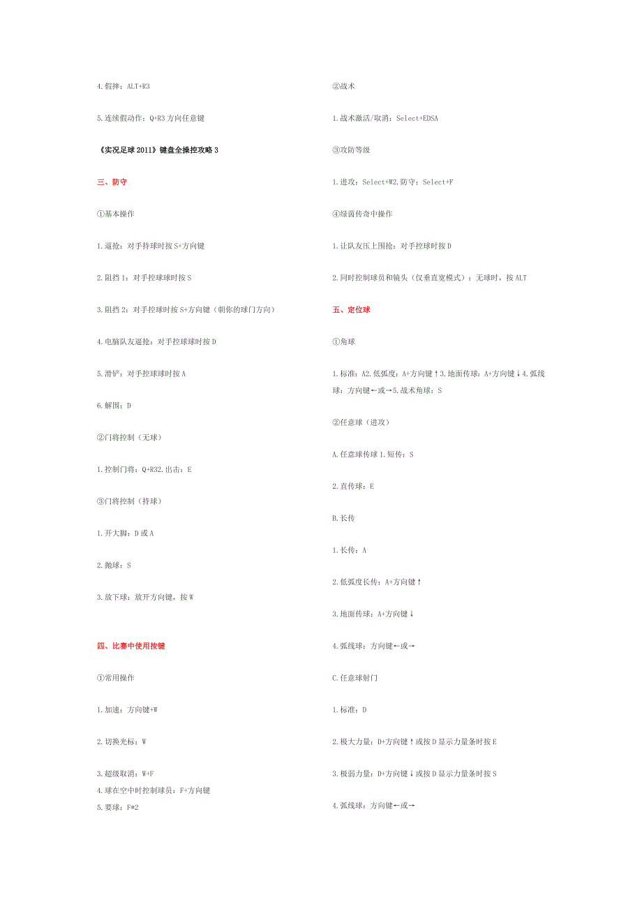 《实况足球2011》键盘全操控攻略_第3页