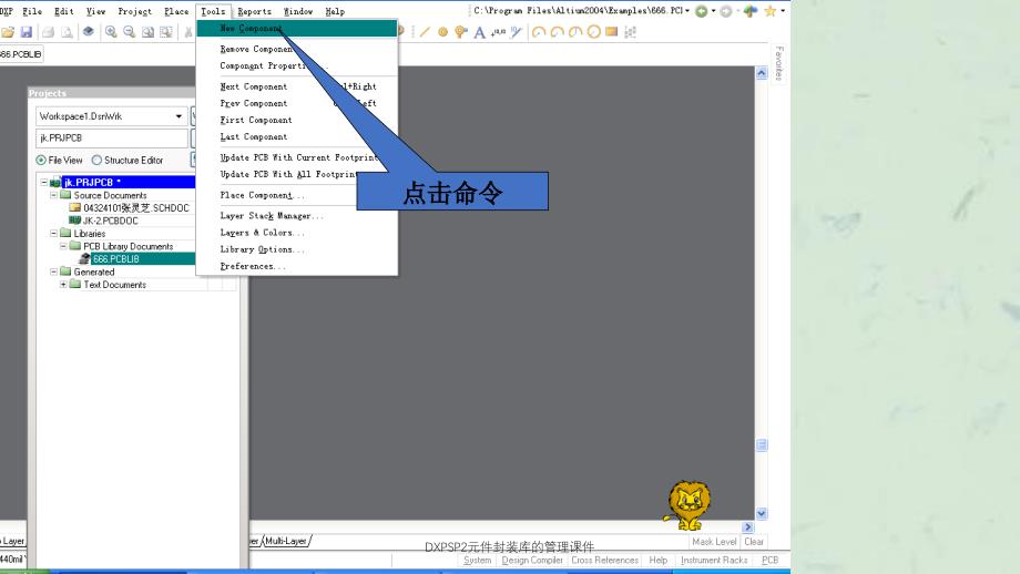 DXPSP2元件封装库的管理课件_第2页