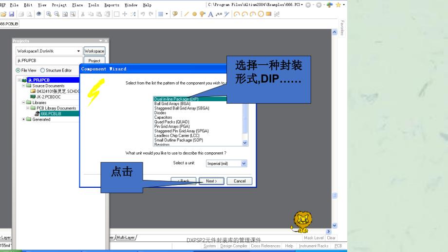 DXPSP2元件封装库的管理课件_第4页