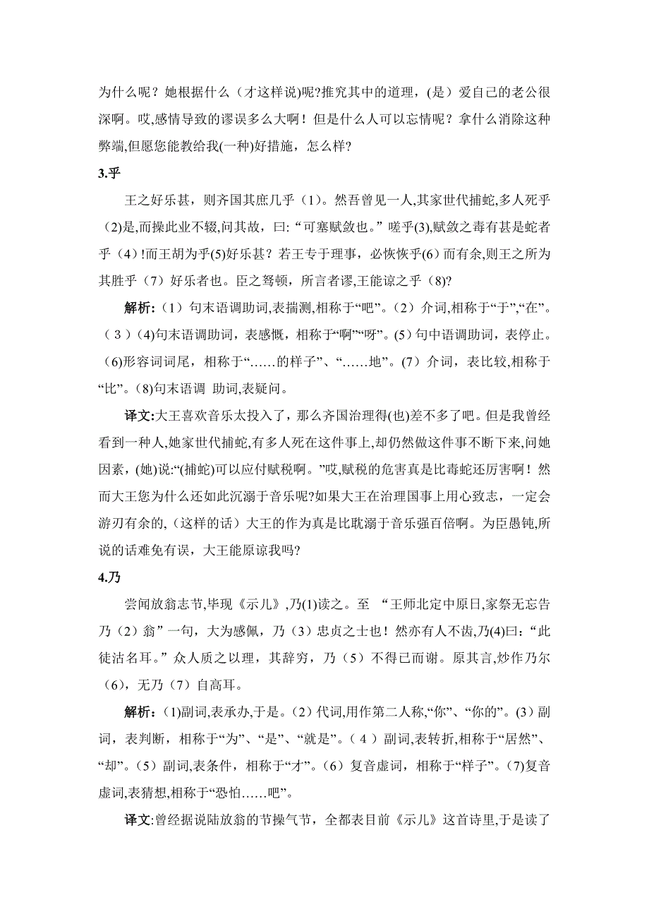 文言虚词小故事解析_第2页