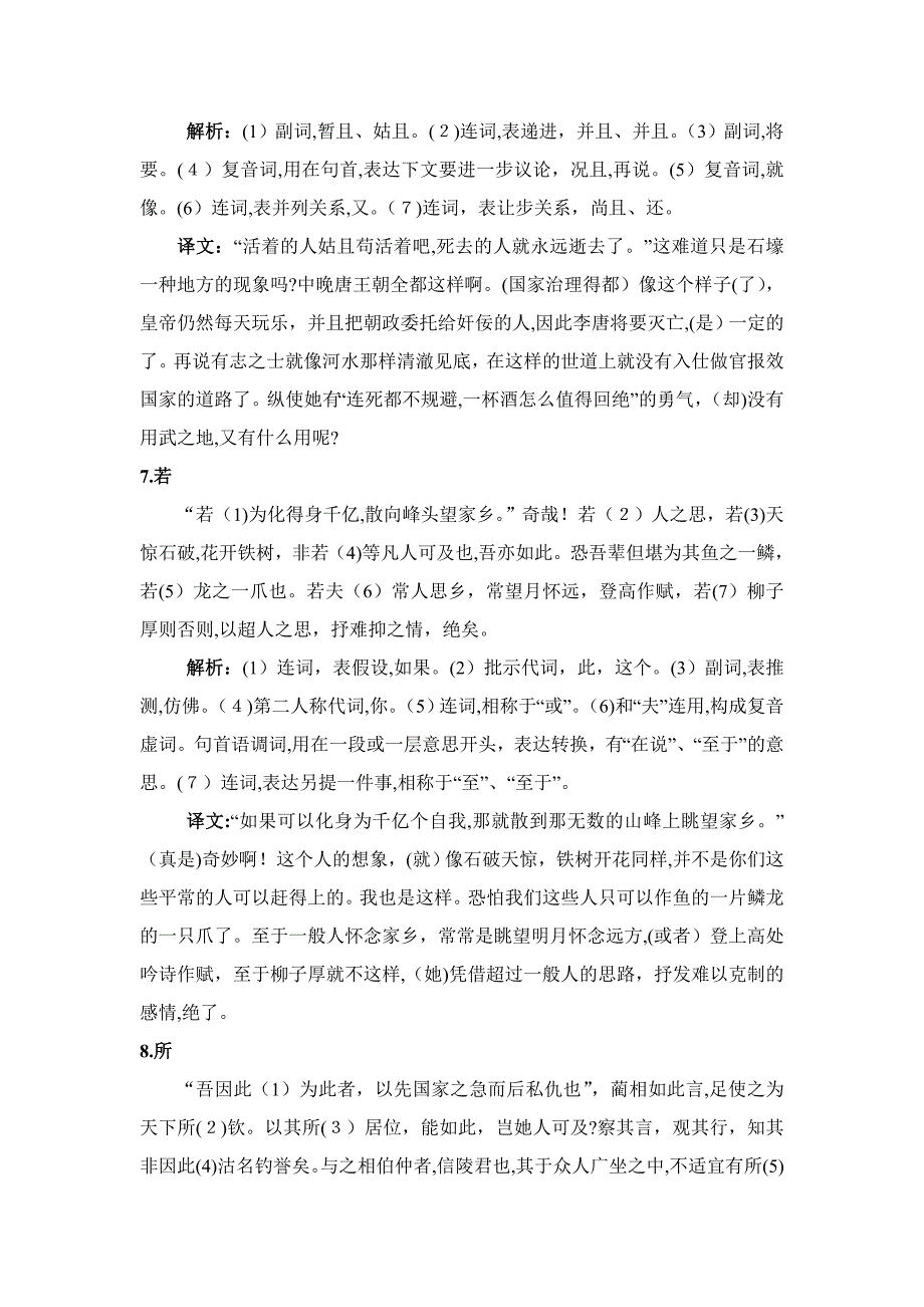 文言虚词小故事解析_第4页