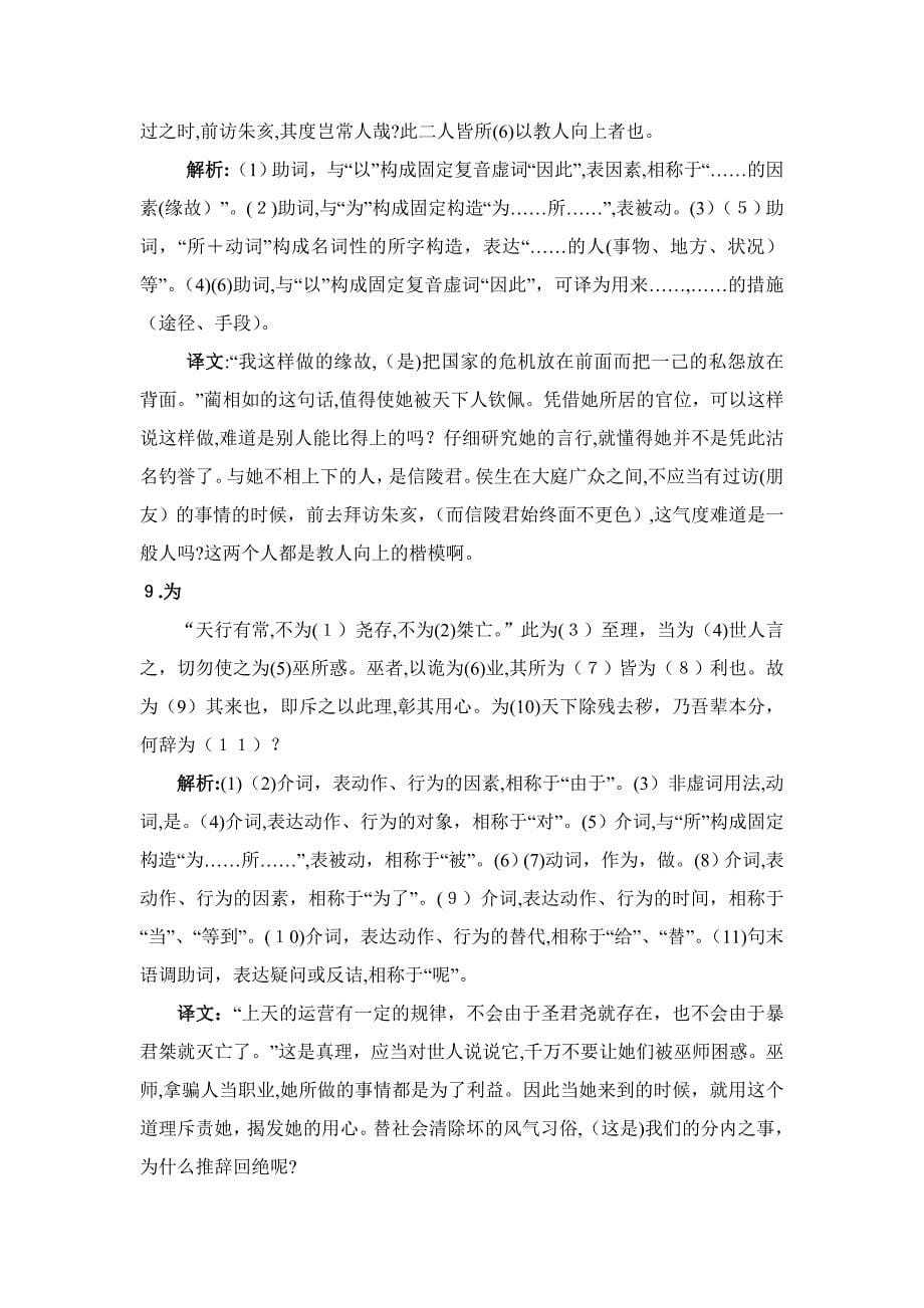 文言虚词小故事解析_第5页