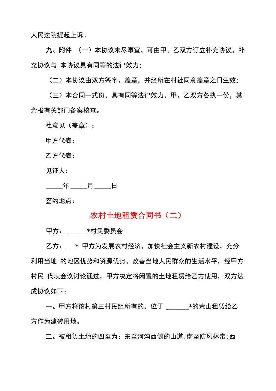 农村土地租赁合同书(3篇)_第3页