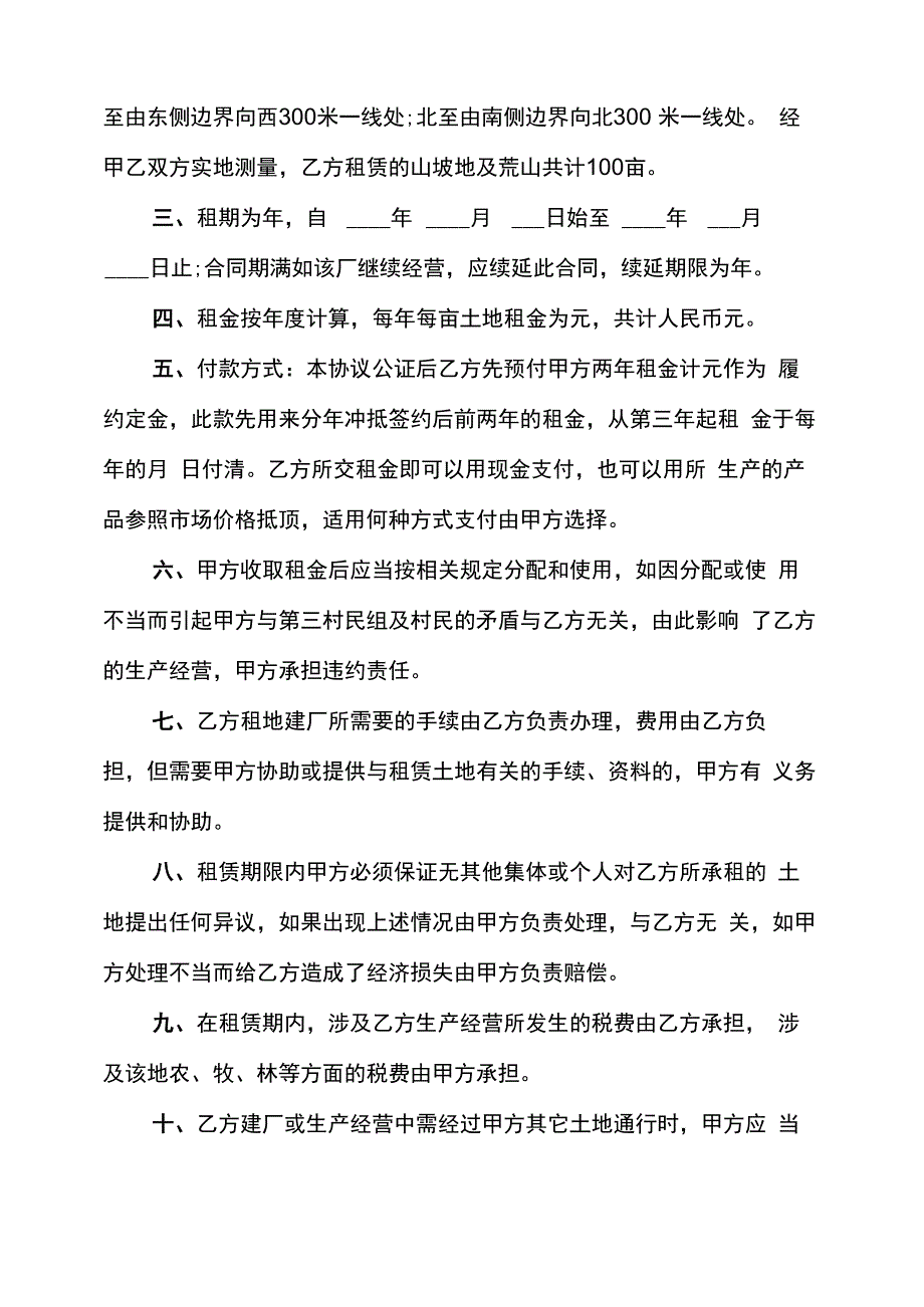 农村土地租赁合同书(3篇)_第4页