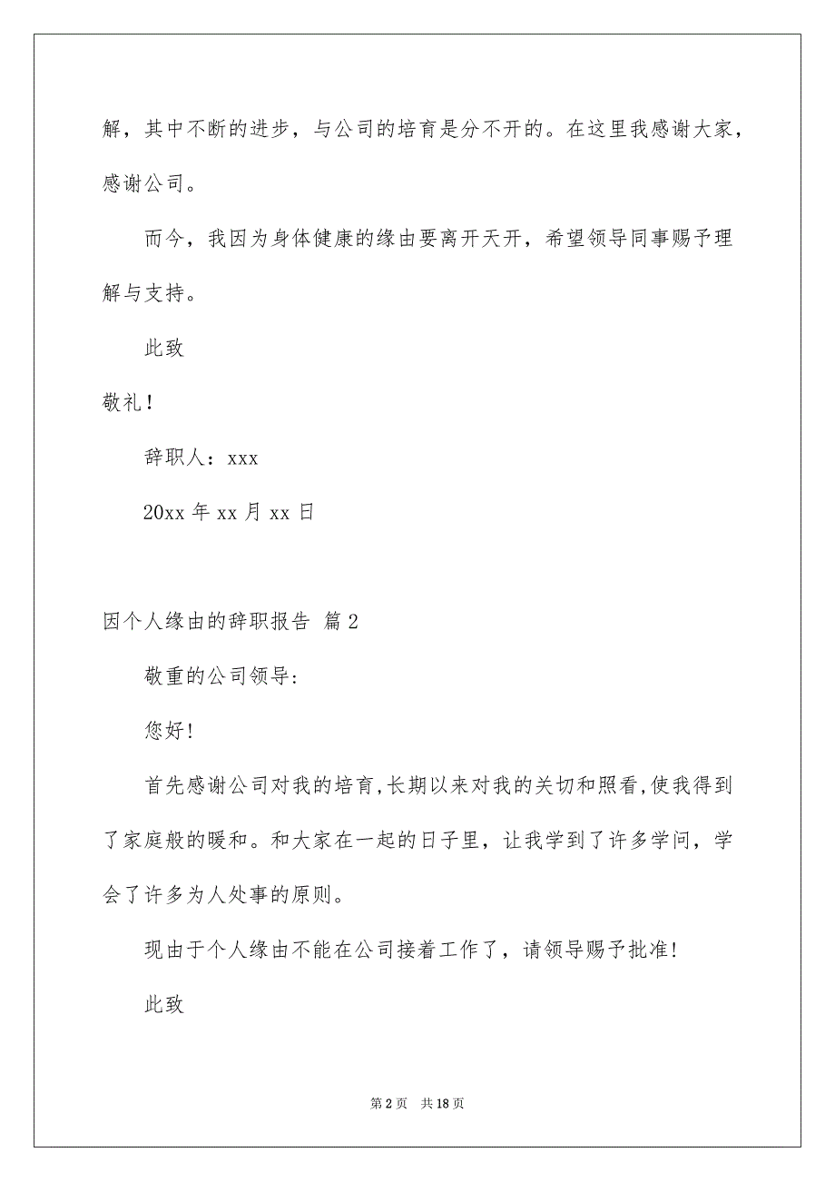 因个人缘由的辞职报告十篇_第2页