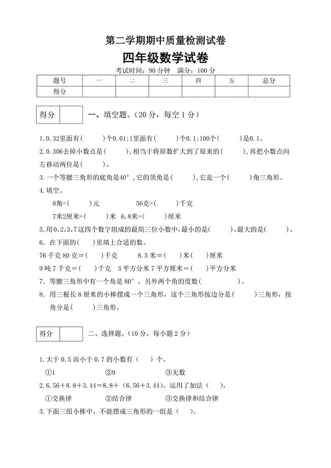 四年級數(shù)學(xué)下冊期中預(yù)測金卷6 （有答案）（北師大版） (1).docx