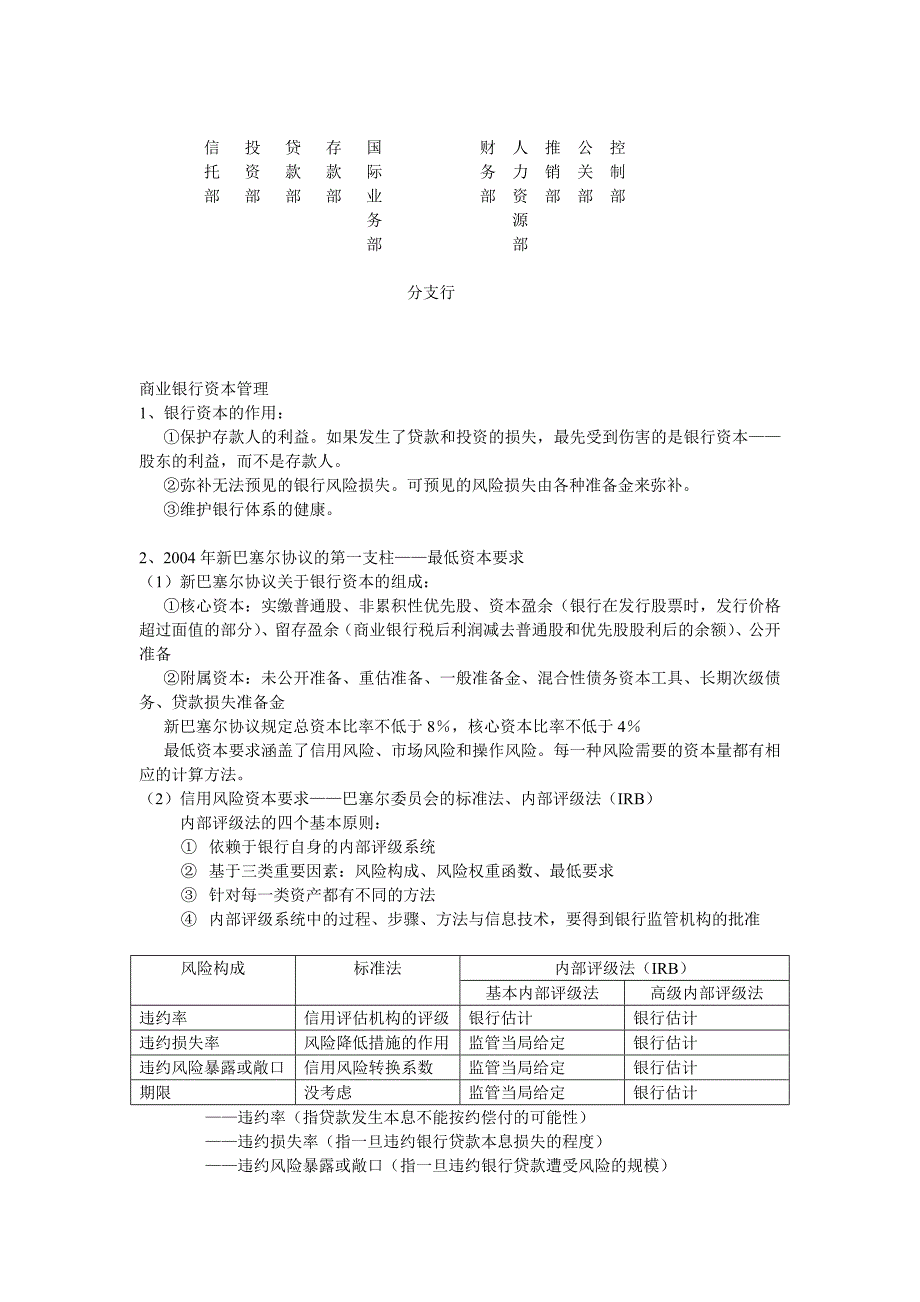 45货币银行讲义_第3页