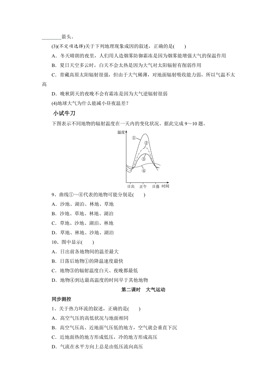 精品地理中图版必修1自我小测：第二章第一节大气的热状况与大气运动 Word版含解析_第3页