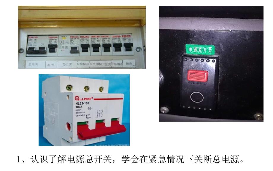 幼儿园用电培训第1期_第2页
