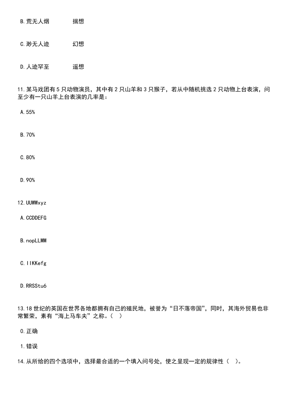 2023年06月内蒙古鄂尔多斯市杭锦旗事业单位公开招考20名专业技术人员笔试参考题库含答案解析_1_第4页