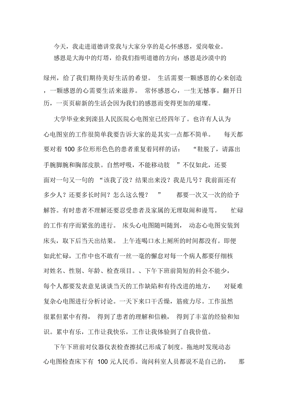 医院道德模范事迹材料(多篇)_第4页