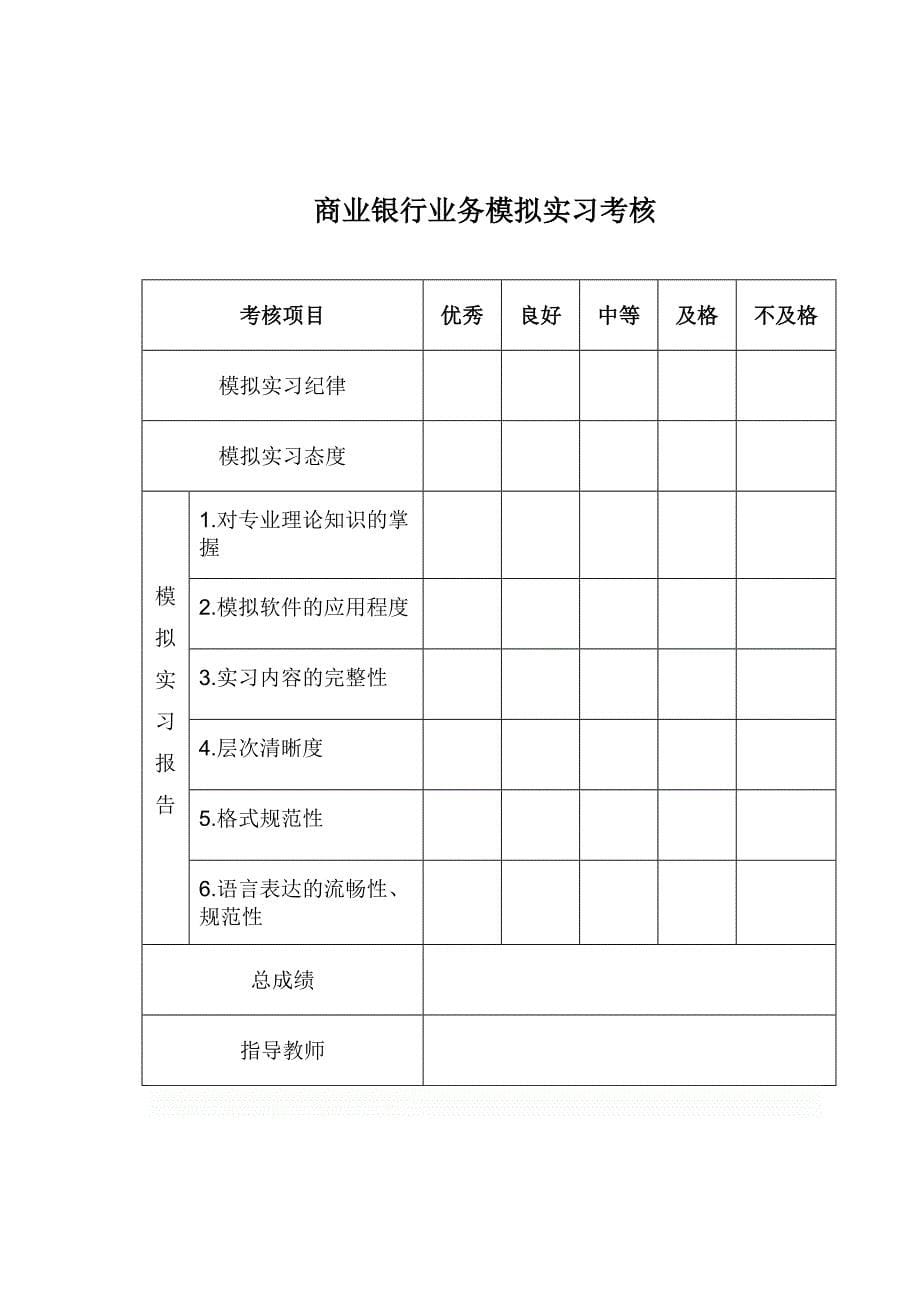 商业银行业务模拟实习模板_第5页