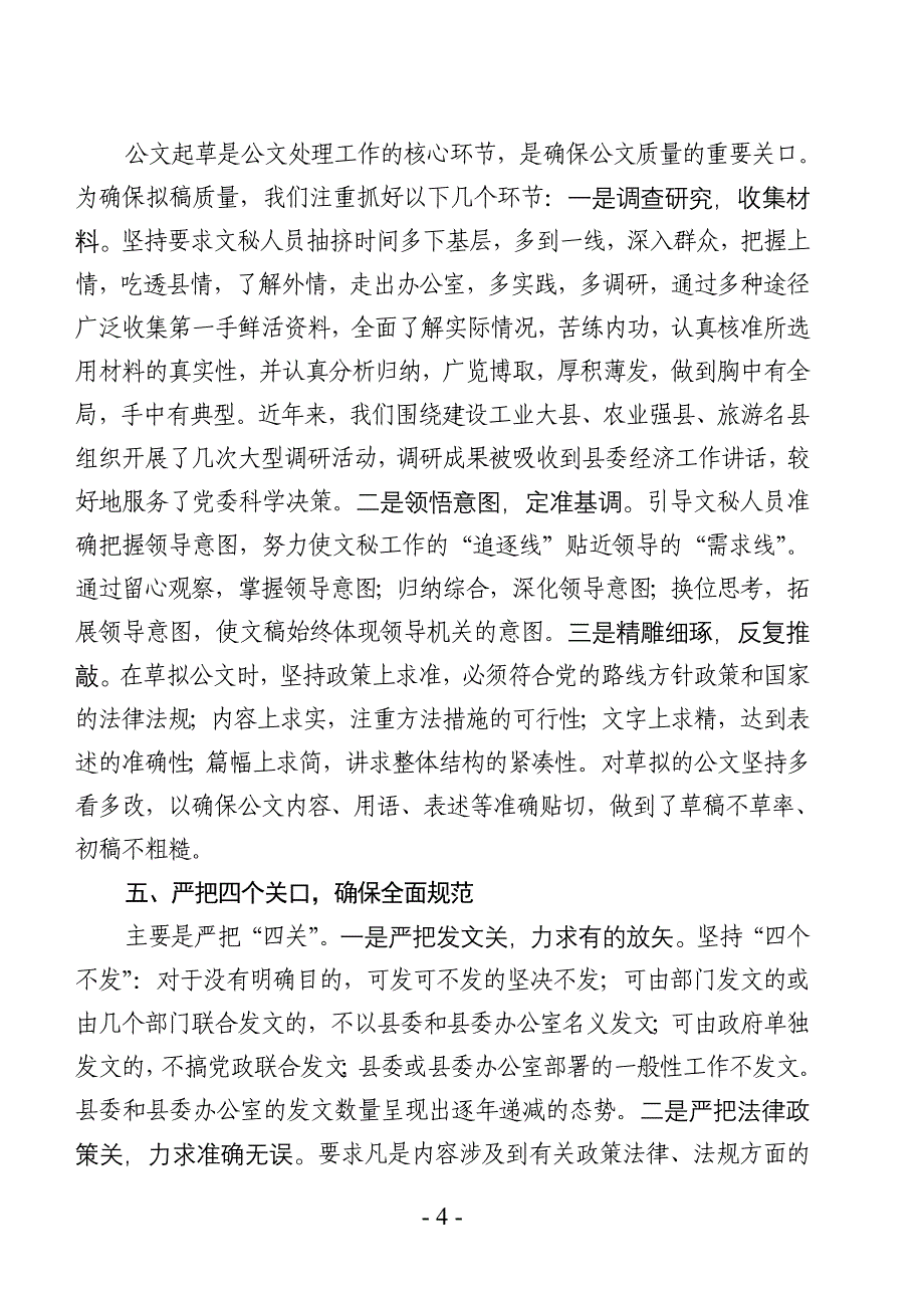 公文处理规范化工作情况汇报.doc_第4页