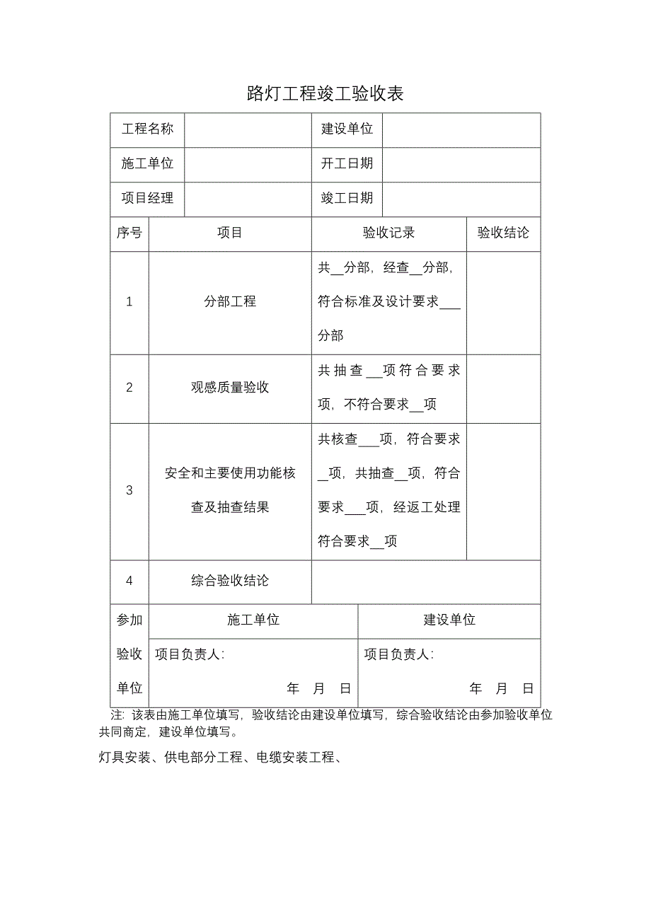 路灯工程竣工验收表.docx_第2页