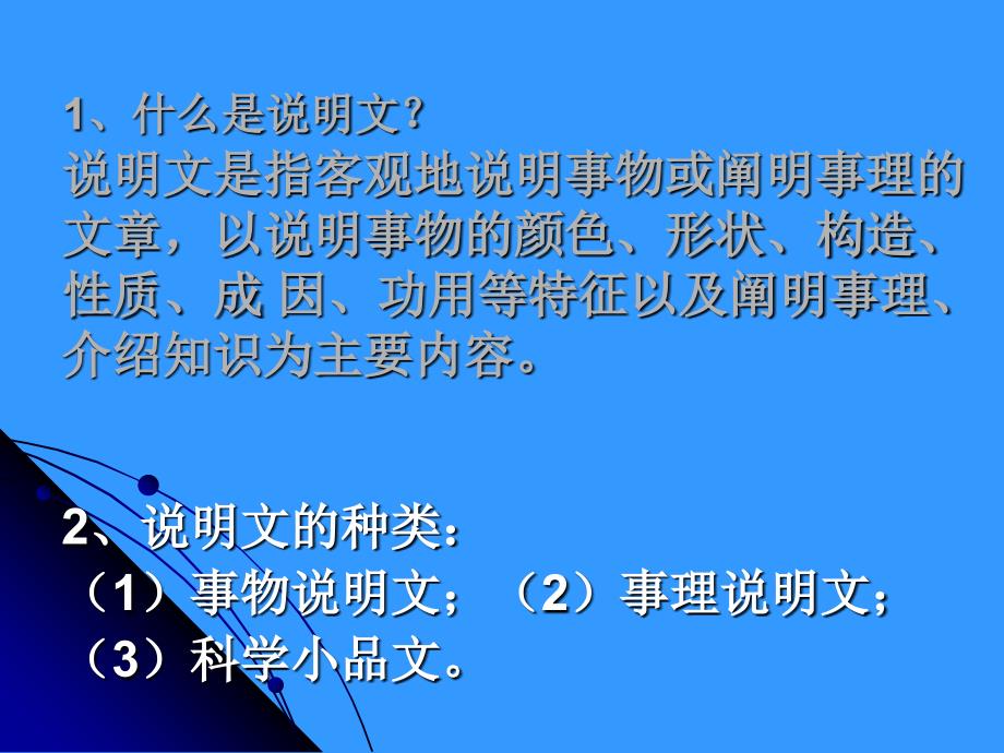 中考考点指导——说明文阅读_第2页