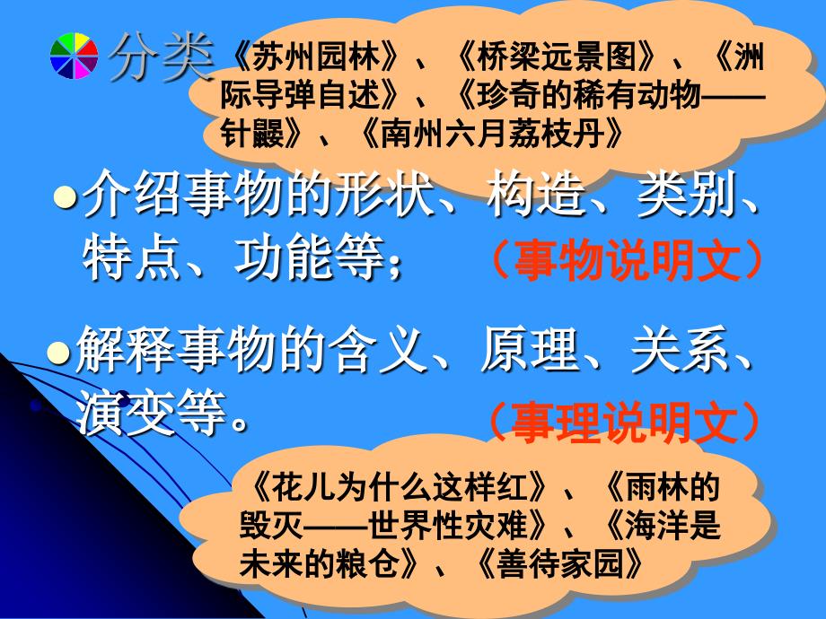 中考考点指导——说明文阅读_第3页