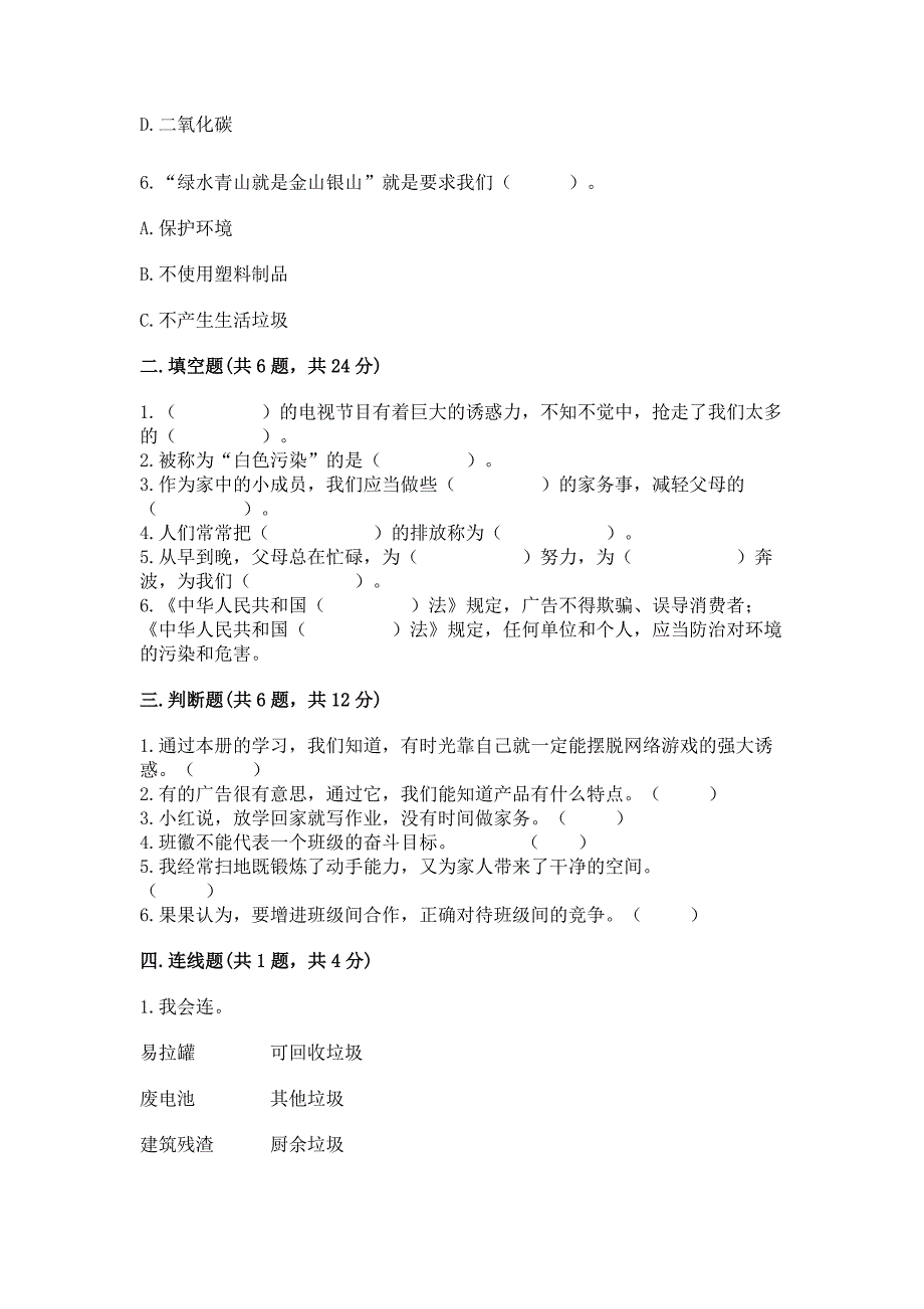 2022秋部编版四年级上册道德与法治期末测试卷附参考答案(综合题).docx_第2页