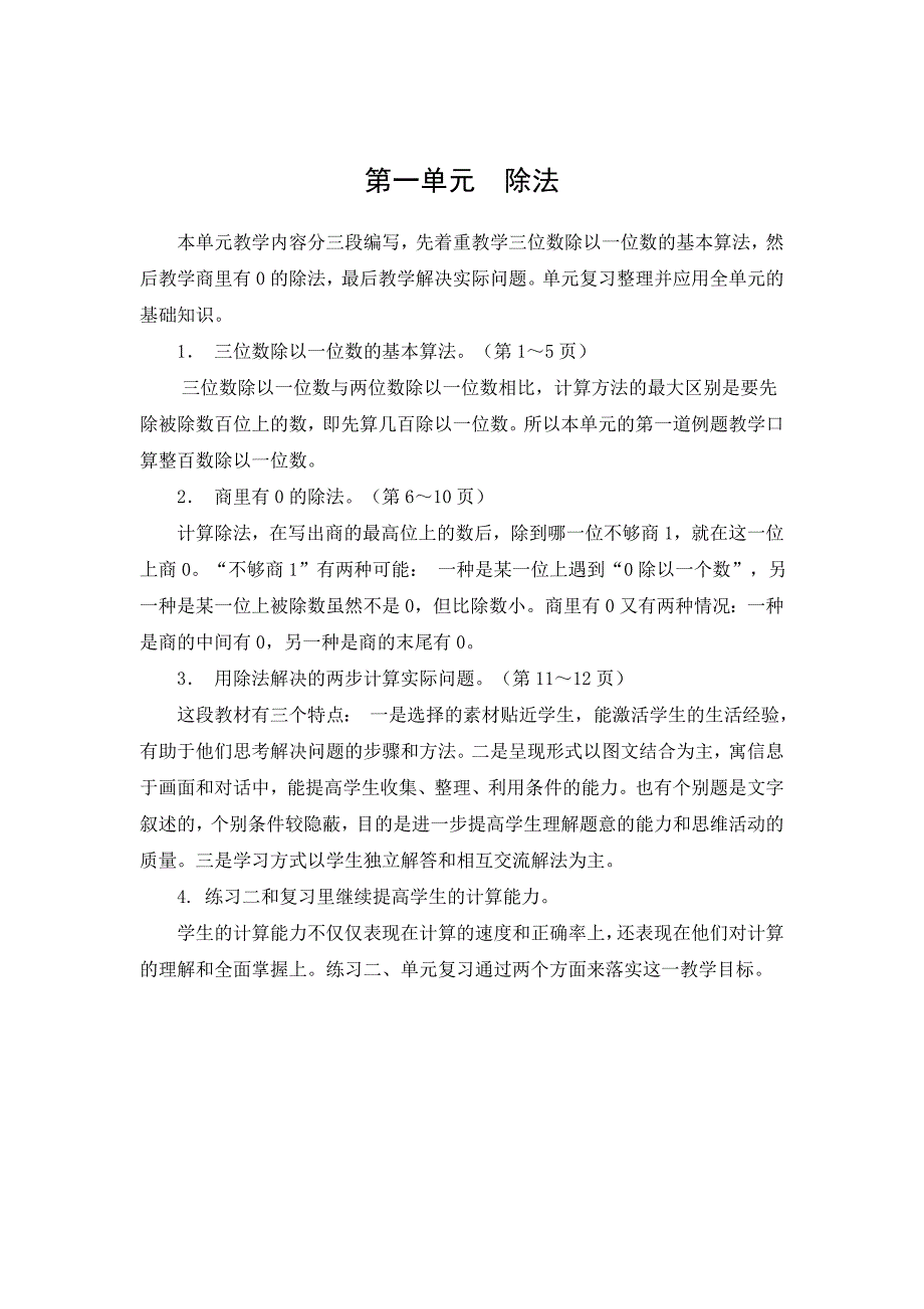 苏教版三年级数学下册第一单元_第2页