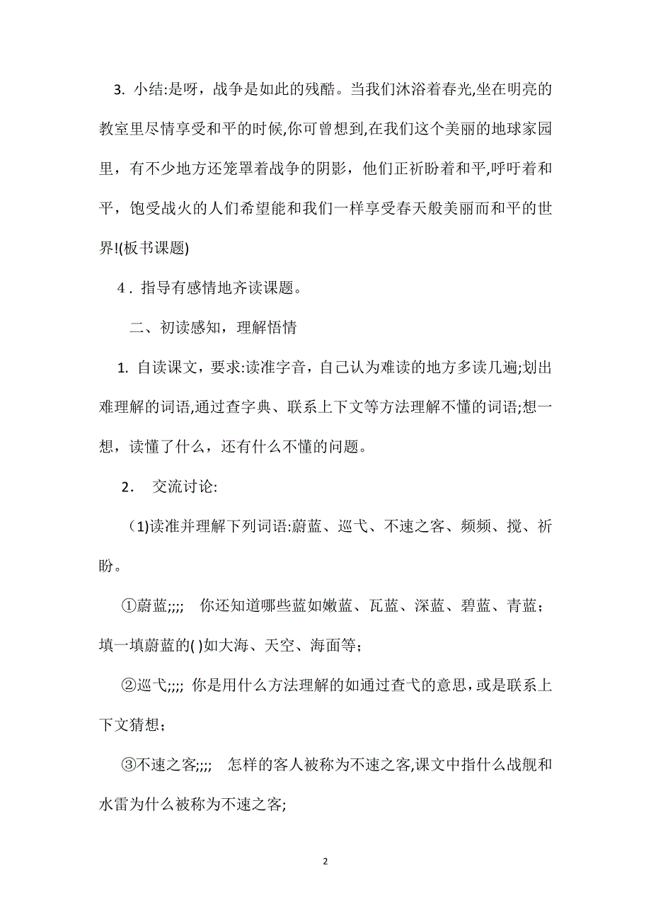 四年级下册语文和我们一样享受春天教案_第2页