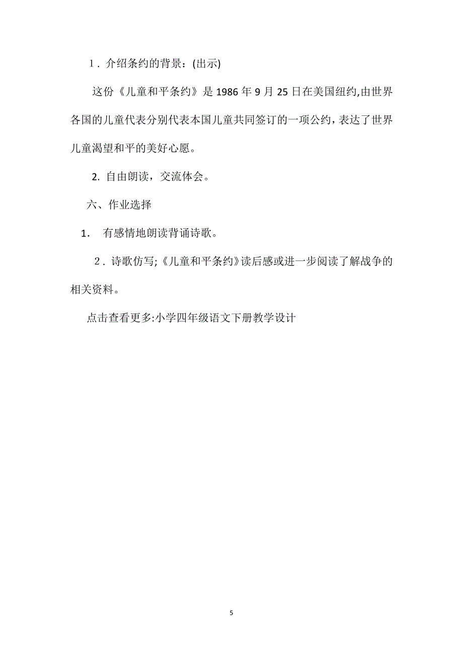 四年级下册语文和我们一样享受春天教案_第5页