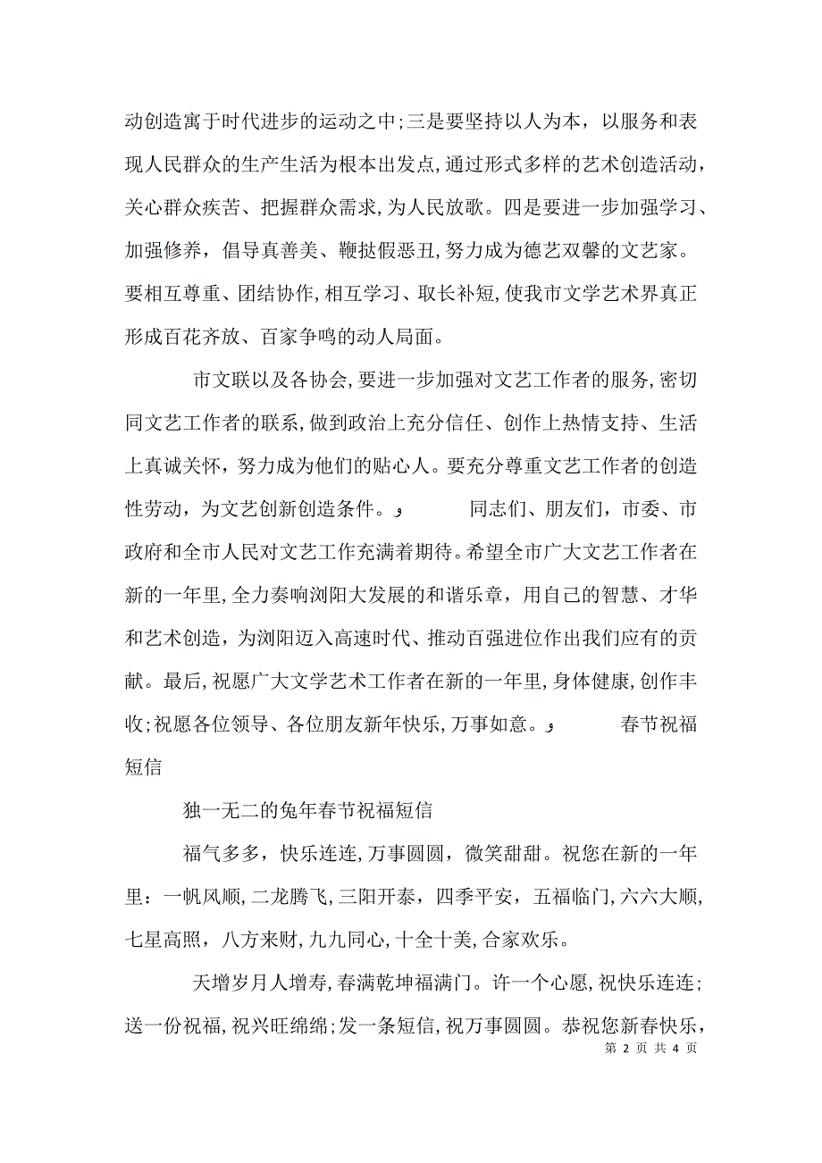 在文联工作年会上的讲话_第2页