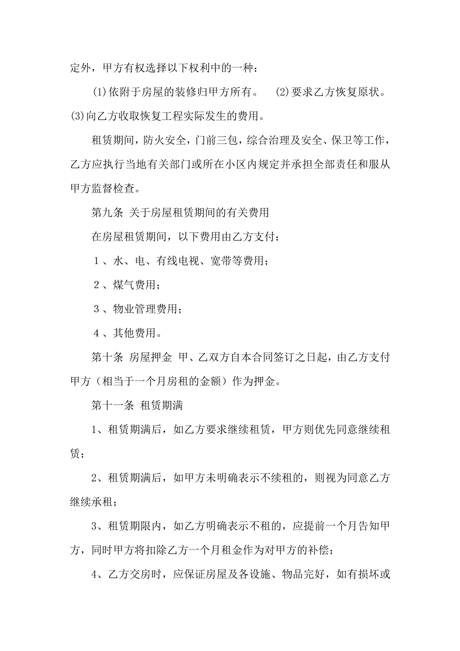 出租租房合同模板汇总十篇_第3页