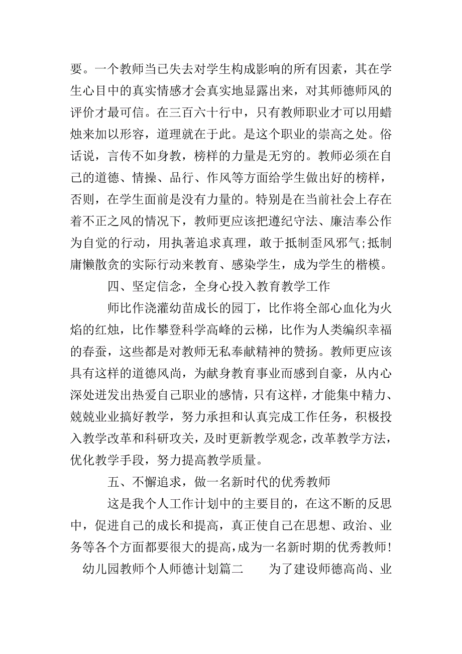 2020幼儿园教师个人师德计划.doc_第2页