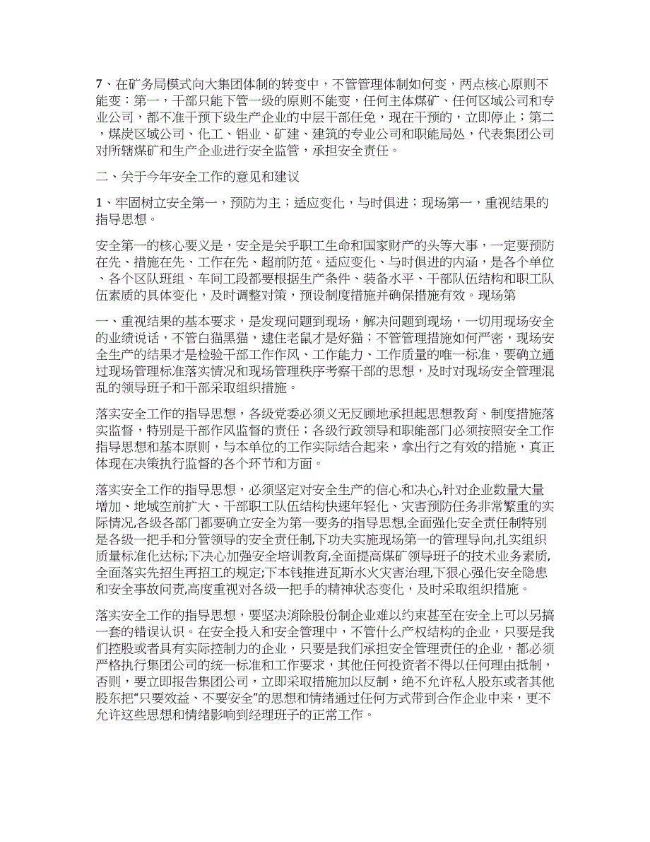 煤矿集团董事长党委书记2021年安全工作会议讲话.docx_第4页