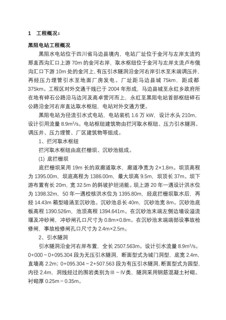 四川马边工程监理规划_第4页